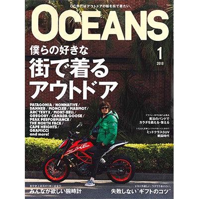 OCEANS（オーシャンズ）2018年1月号