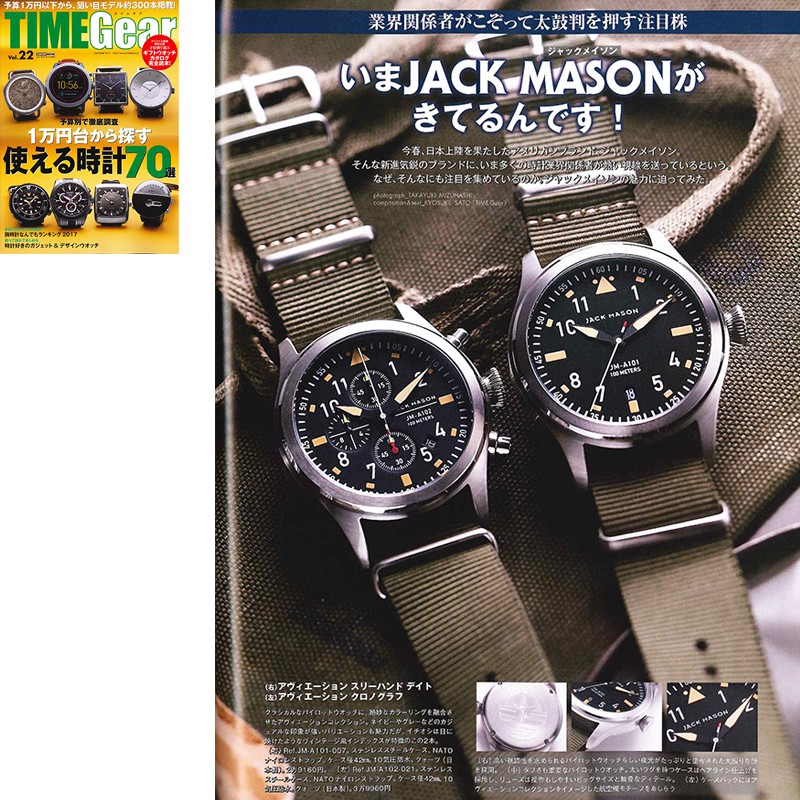 TIME Gear（タイムギア） Vol.22 P70