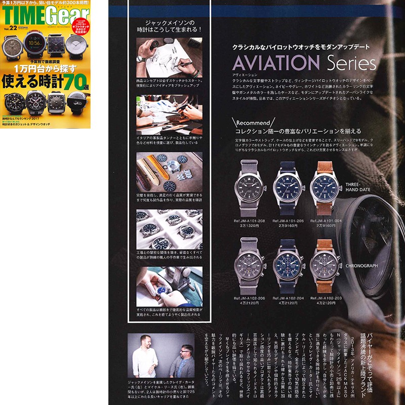 TIME Gear（タイムギア） Vol.22 P71