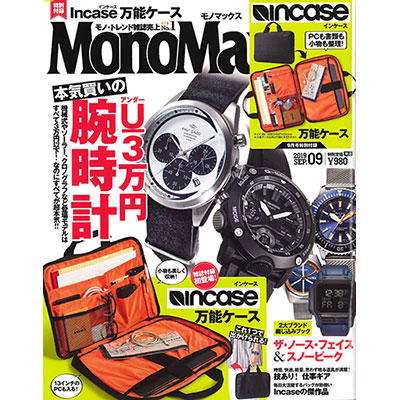 MonoMax（モノマックス）2019年9月号