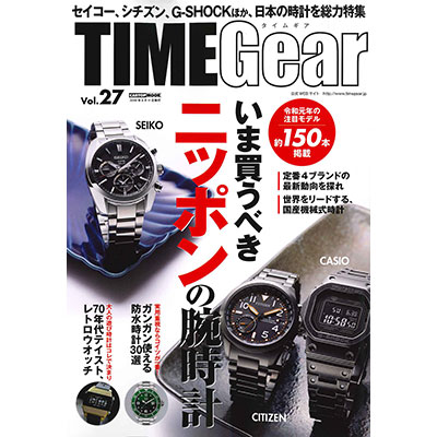 TIME Gear（タイムギア） Vol.27