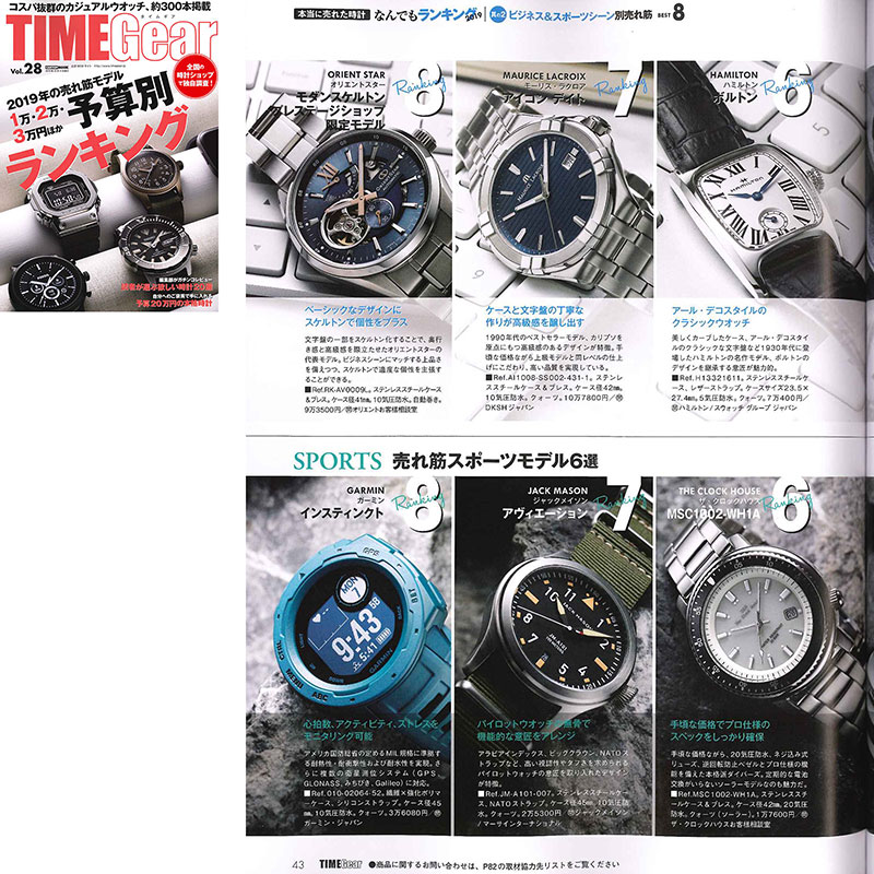 TIME Gear（タイムギア） Vol.28