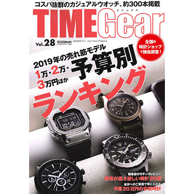 TIME Gear（タイムギア） Vol.28