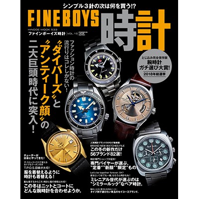 FINEBOYS時計（ファインボーイズ時計）VOL.15